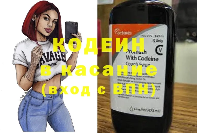 Кодеиновый сироп Lean Purple Drank  купить наркотики сайты  Кольчугино 